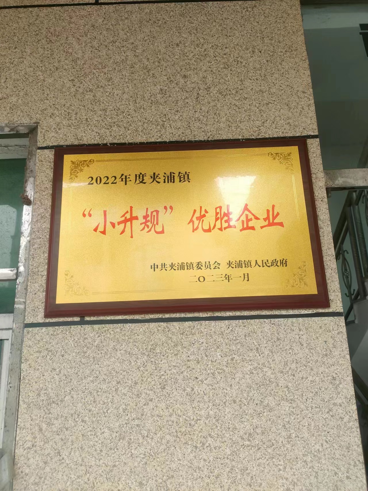 当社の工場は規模のある企業に昇格することができました